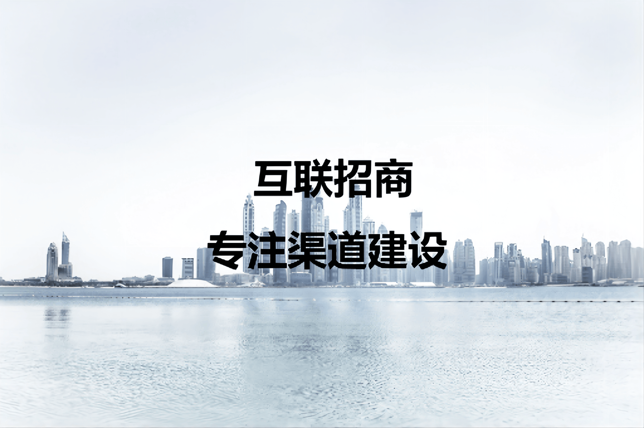 招商的技巧和方法