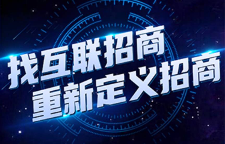 招商的技巧和方法
