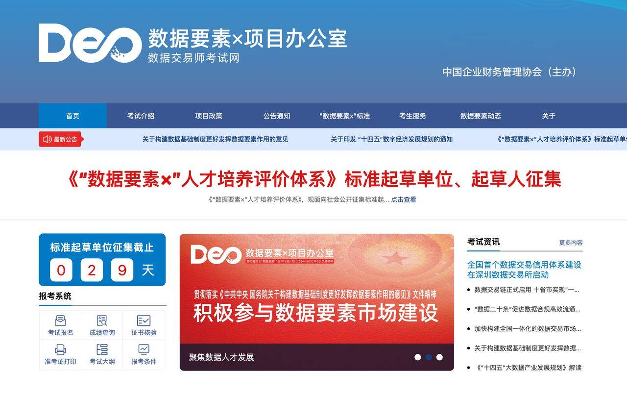 数据资产入表会计考试网：数据资产的价值如何评估？考试时间安排是什么？