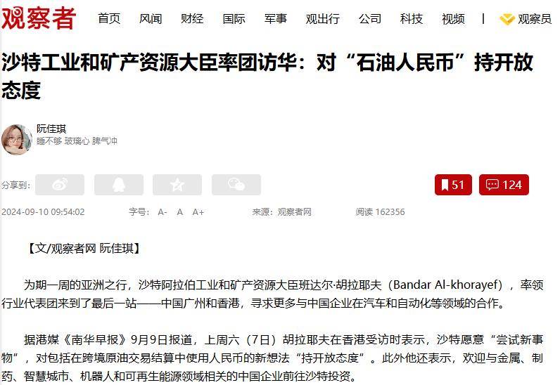 沙特太领先了，正式确认石油人民币！人民币要超美元和欧元了？