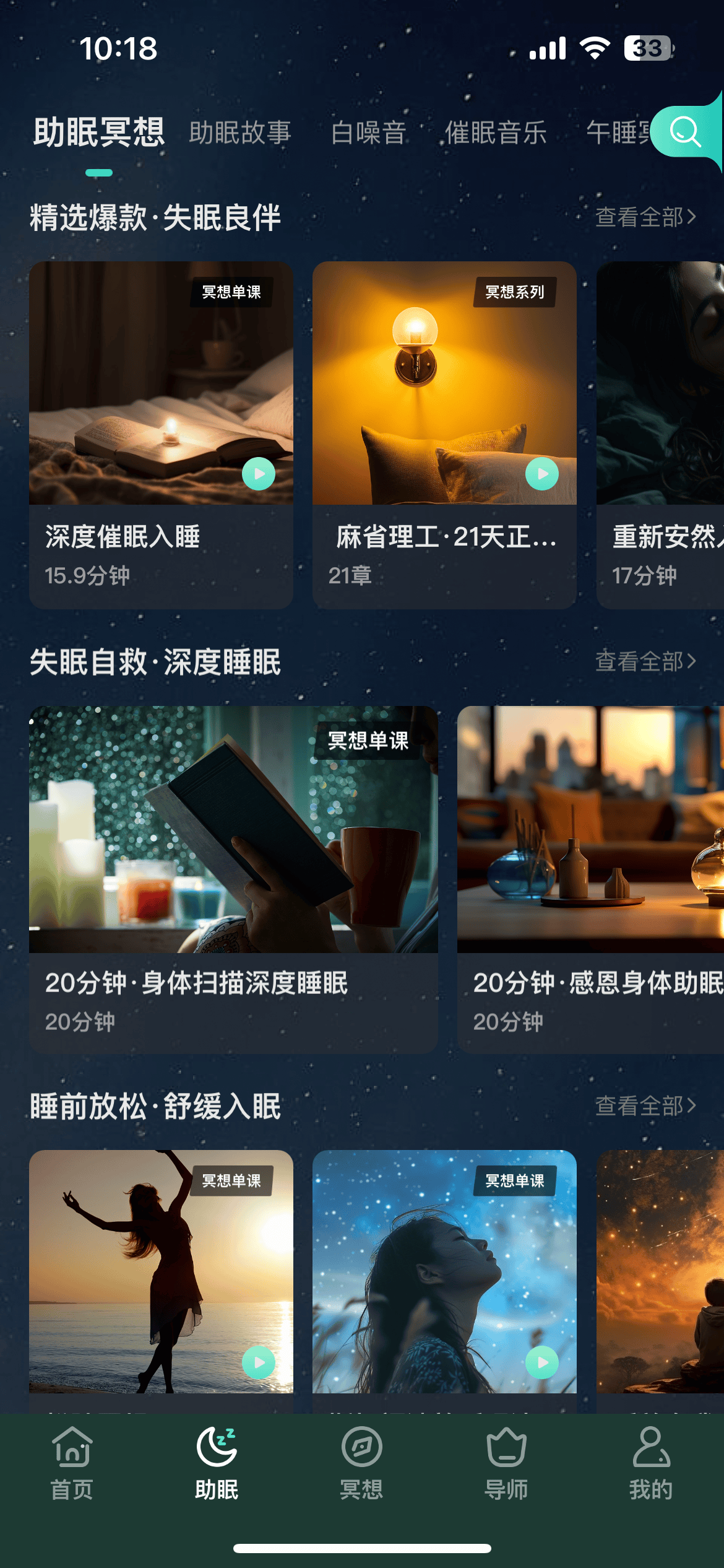有没有免费的睡眠监测软件？