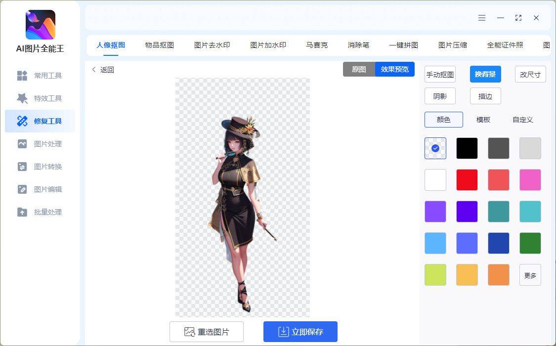 有没有抠图软件推荐一下