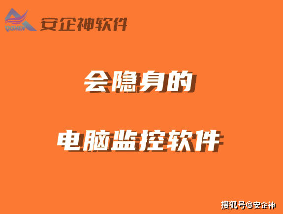 员工必读系列：如何判断电脑屏幕被监控？有没有可以隐藏不被发现的监控软件？