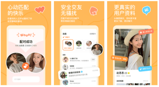 有没有好用的相亲软件?三款实用的相亲软件推荐选择