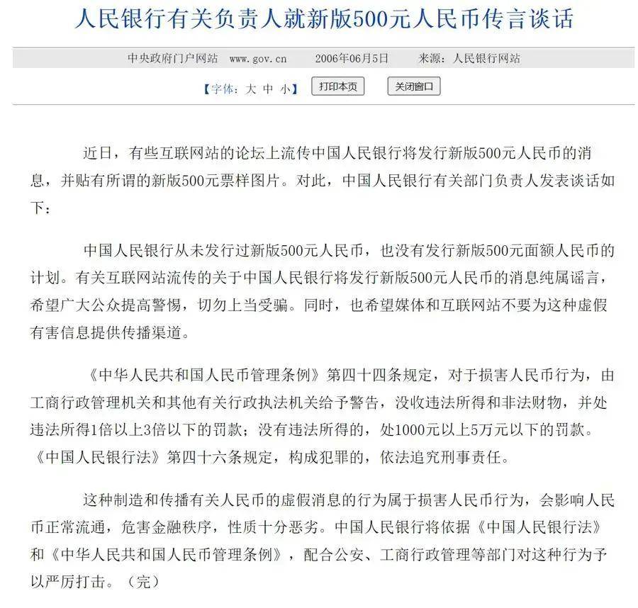 1000元人民币明年上市？假的！