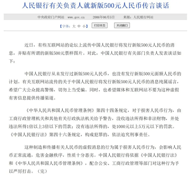 “1000元人民币明年上市”？假的！