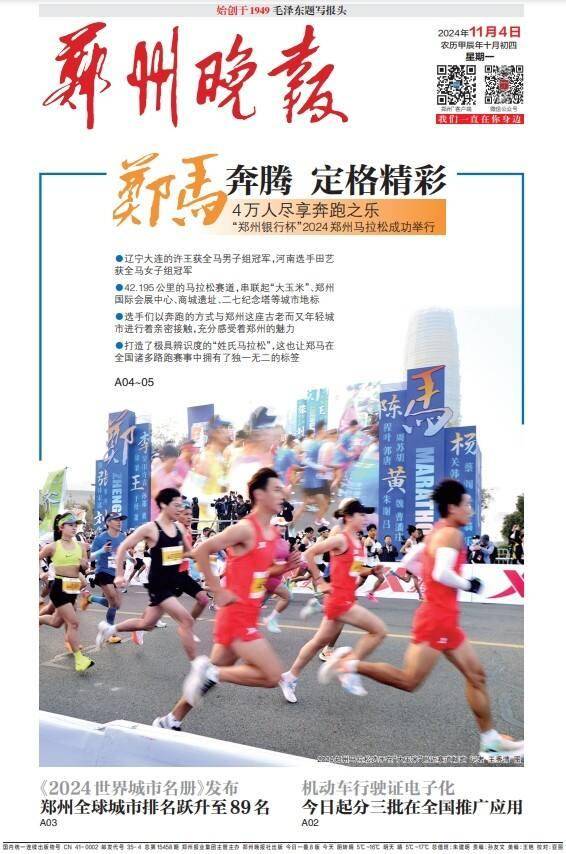 男子半程冠军：在郑马刷新个人最好成绩