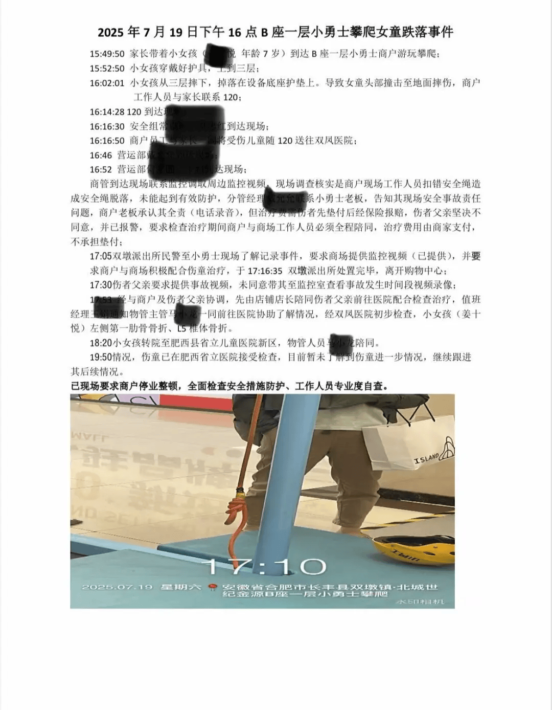 安全绳脱落，合肥女童从攀爬项目三层坠落骨折，父亲：我们自行垫付医药费，多方回应
