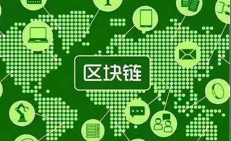 区块链技术(区块链技术通过全程公开透明)