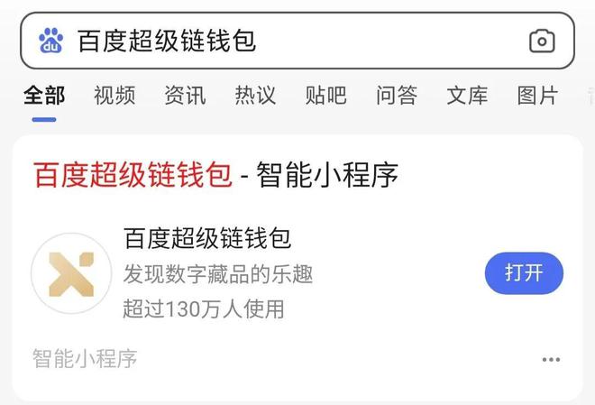 百度超级链钱包(百度超级链钱包数字藏品)