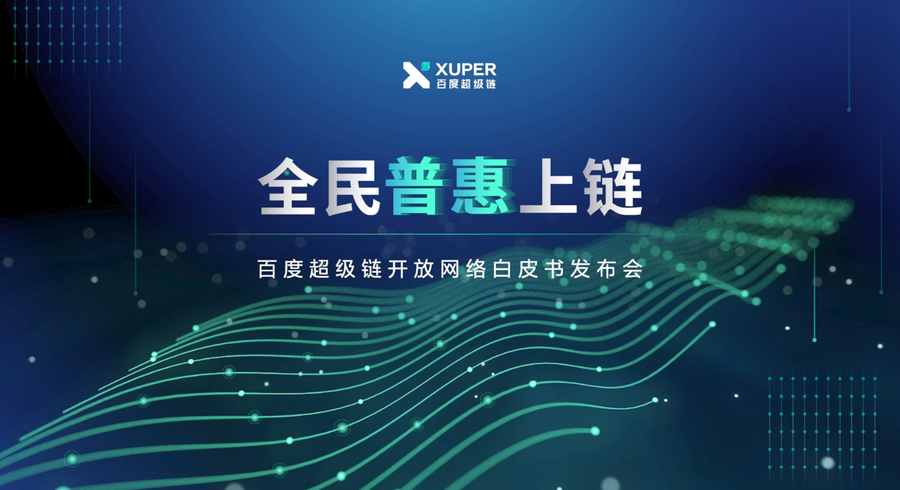 百度超级链钱包(百度超级链钱包数字藏品)
