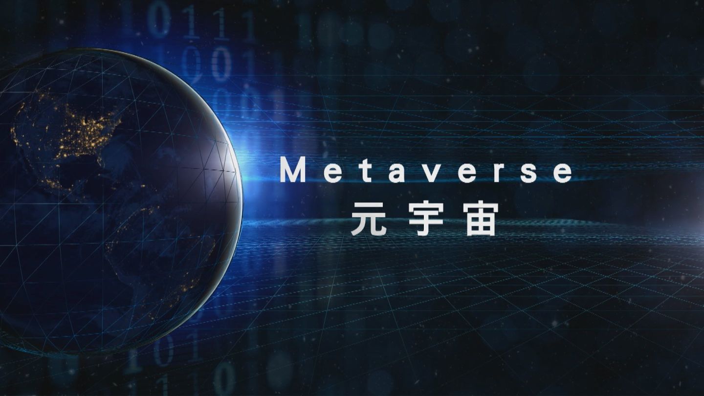 元宇宙APP下载(元宇宙app下载合集)