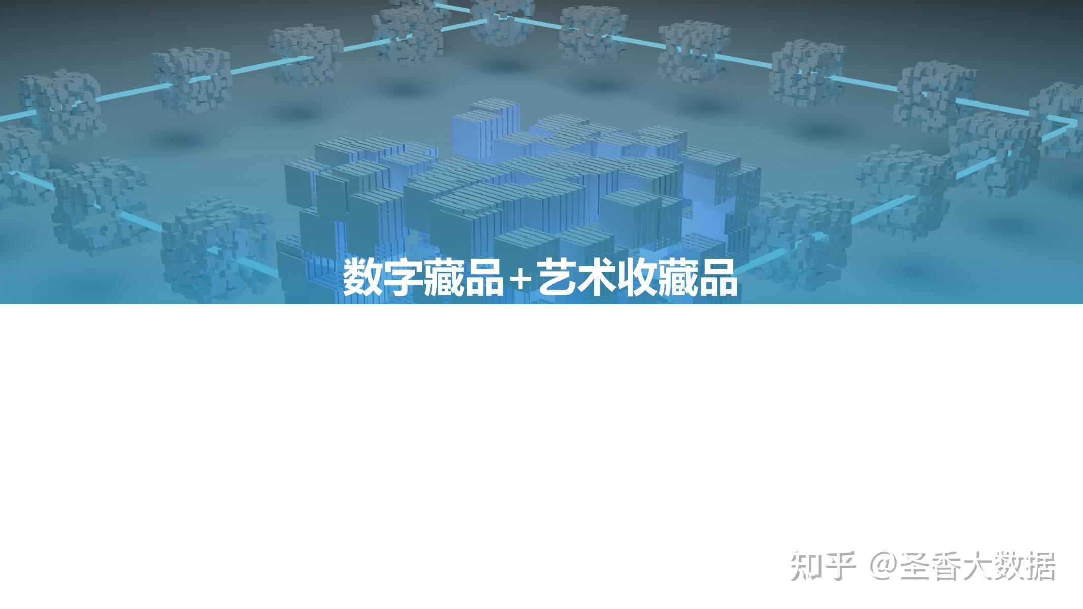 NFT数字藏品(什么是NFT数字藏品)