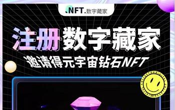 NFT数字藏品(nft数字藏品平台app)