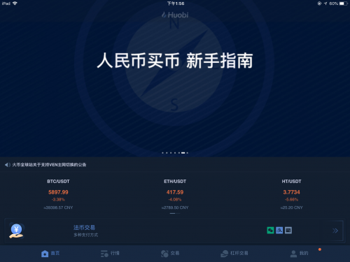 关于火币pro怎样看行情的信息