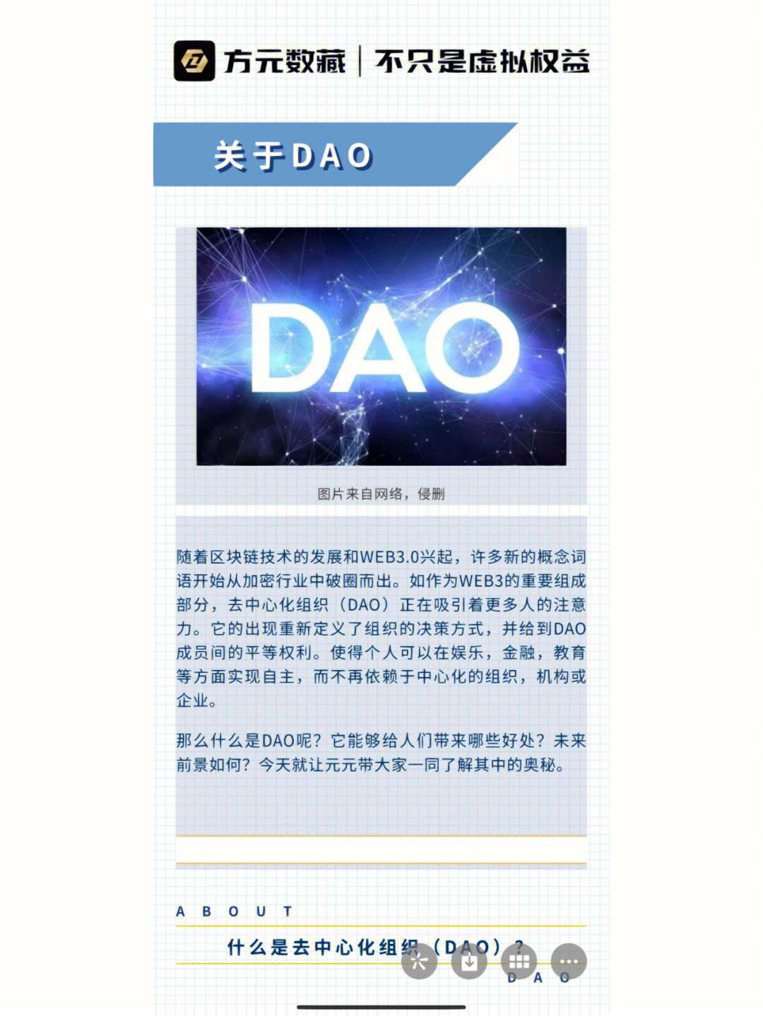 DAO(道枝骏佑)