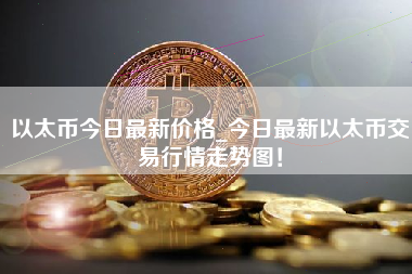 火币官方币子行情的简单介绍