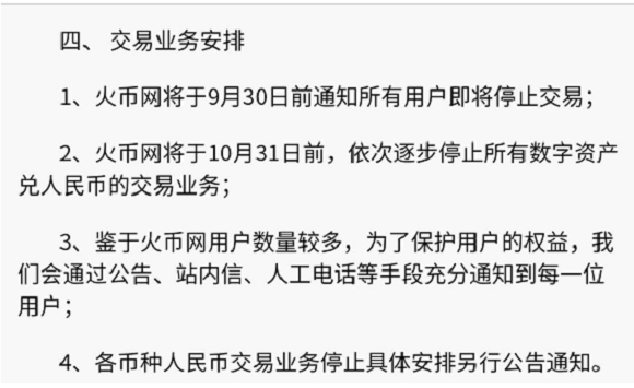 火币网新闻(火币网交易平台官网登录入口)